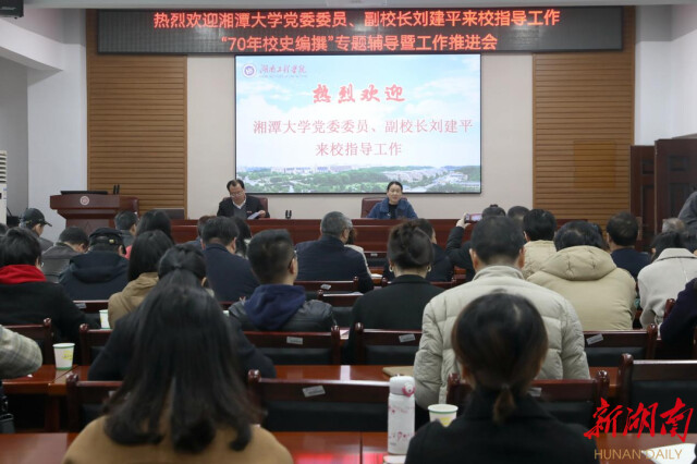 新葡萄8883官网AMG举行“校史编撰”专题辅导暨工作推进会